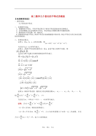 高二数学几个著名的不等式苏教版知识精讲