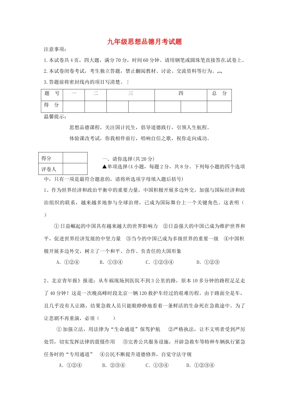 九年级政治第二次月考试卷 人民版试卷_第1页