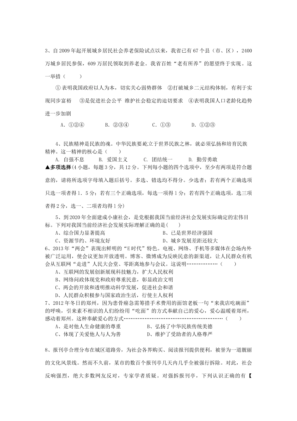 九年级政治第二次月考试卷 人民版试卷_第2页