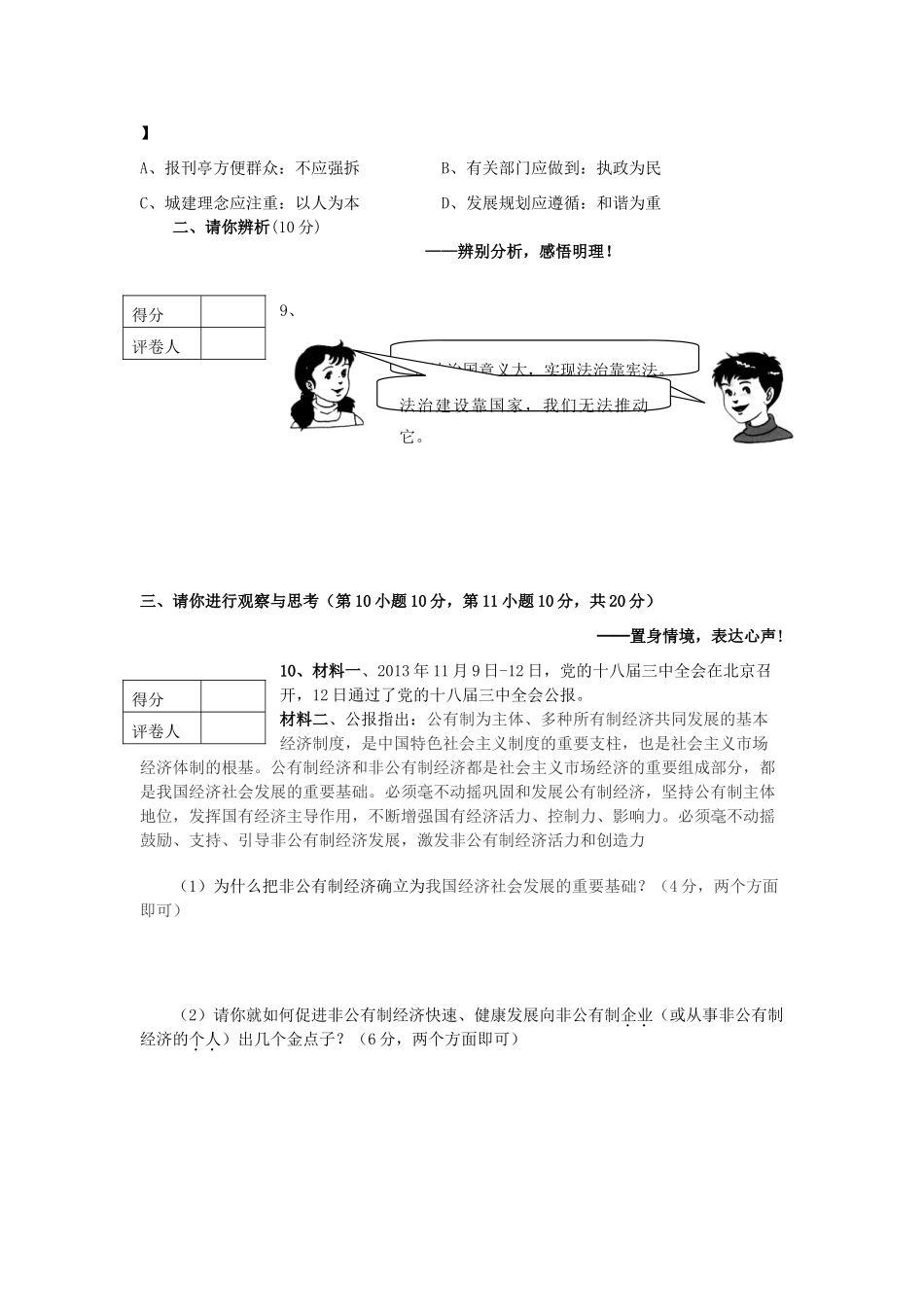 九年级政治第二次月考试卷 人民版试卷_第3页