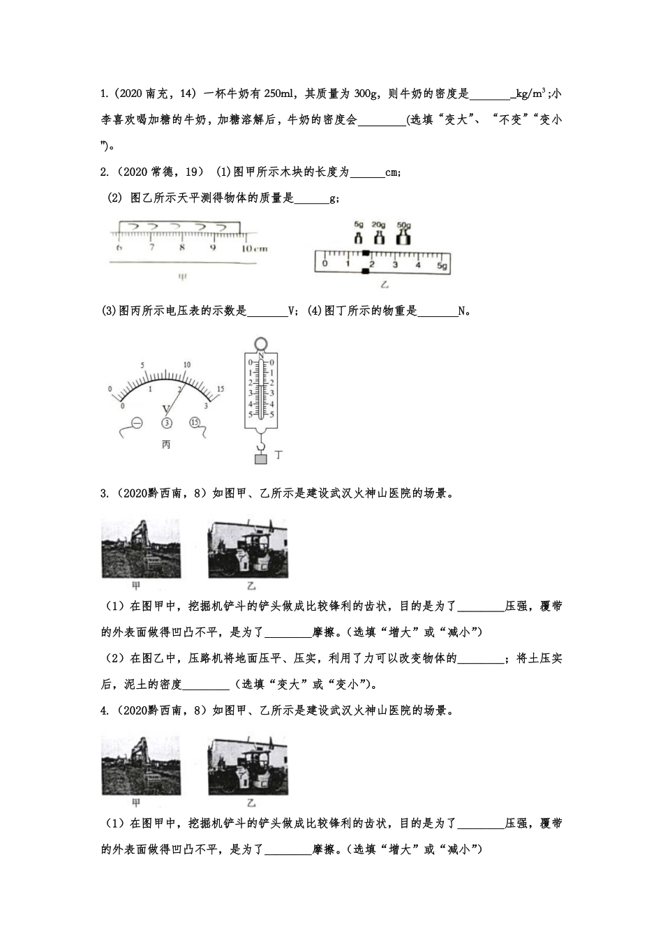 中考物理真题训练 质量与密度(pdf，含解析)试卷_第3页