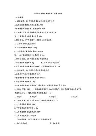 中考物理真题训练 质量与密度(pdf，含解析)试卷