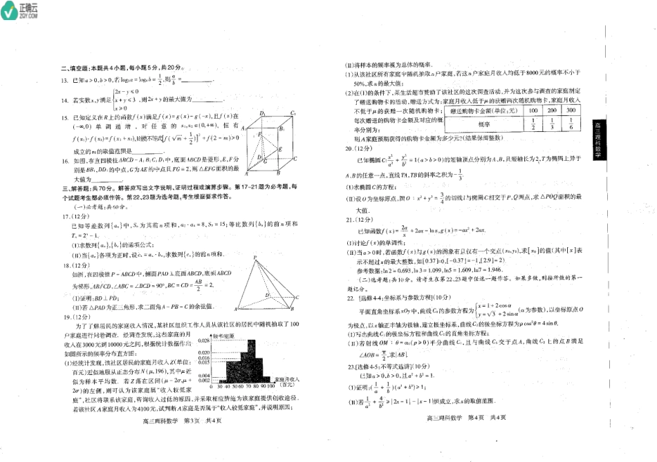 四川省攀枝花市高三数学上学期第二次统一考试试卷 理(PDF)试卷_第2页