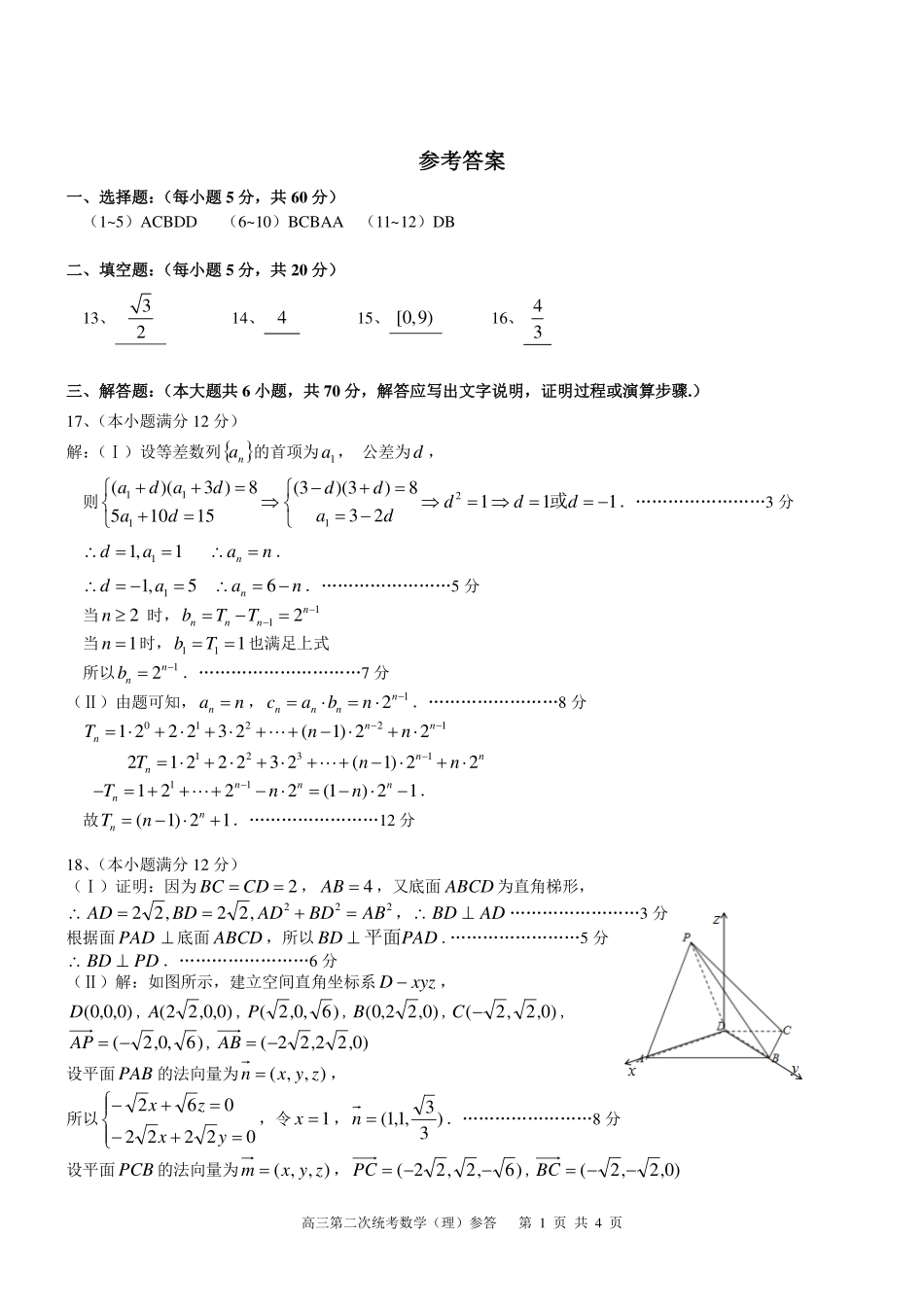四川省攀枝花市高三数学上学期第二次统一考试试卷 理(PDF)试卷_第3页