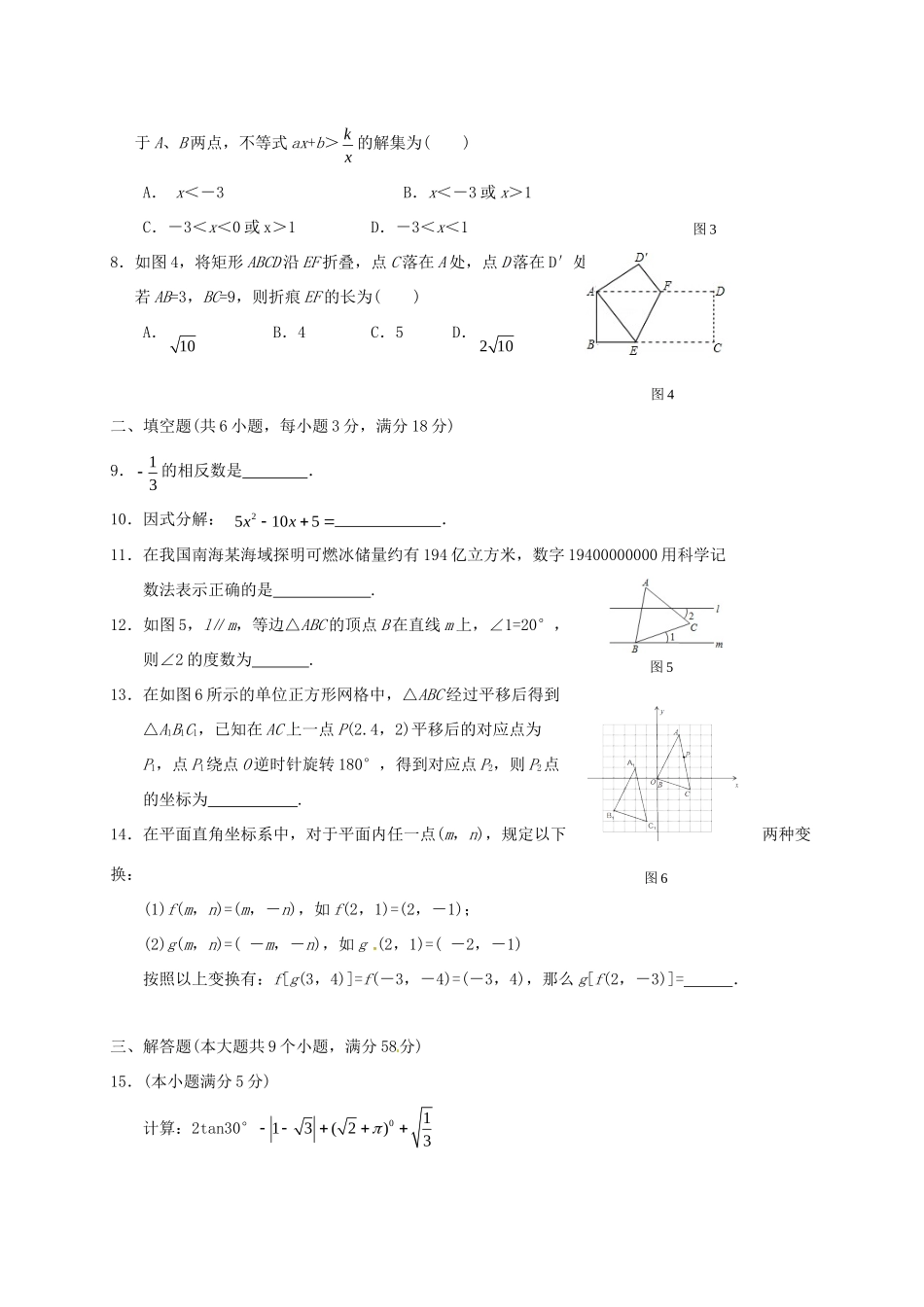 初中数学毕业学业水平考试模拟检测试卷(1) 试题_第2页