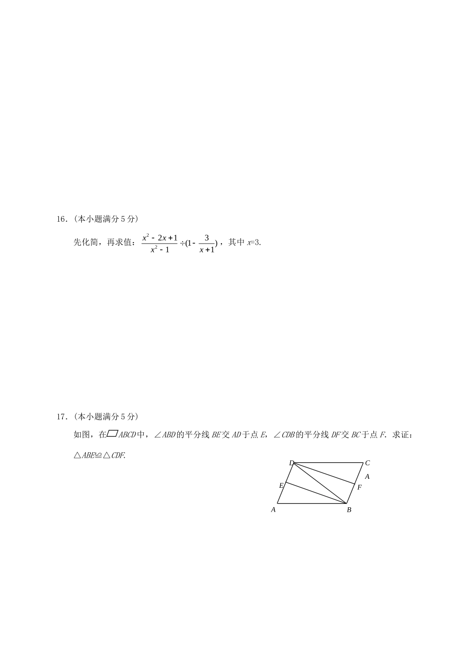 初中数学毕业学业水平考试模拟检测试卷(1) 试题_第3页