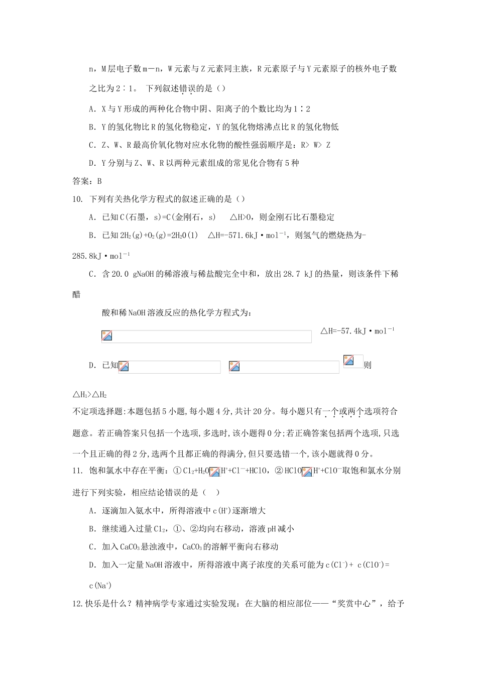 江苏省高考化学最后一卷试题-人教版高三全册化学试题_第3页