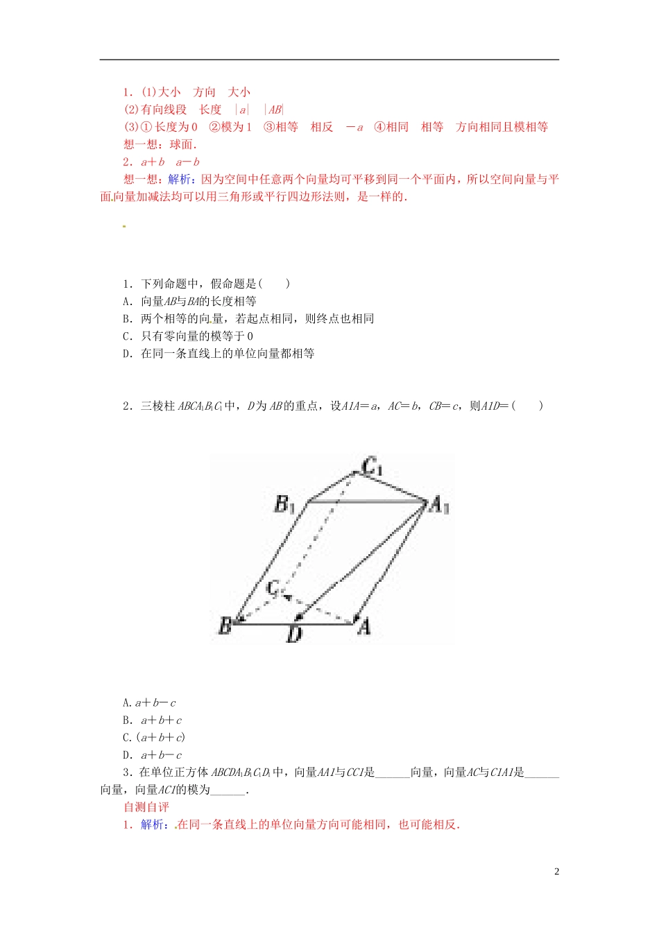 高中数学 3.1.1空间向量及其加减运算练习 新人教A版选修2-1-新人教A版高二选修2-1数学试题_第2页