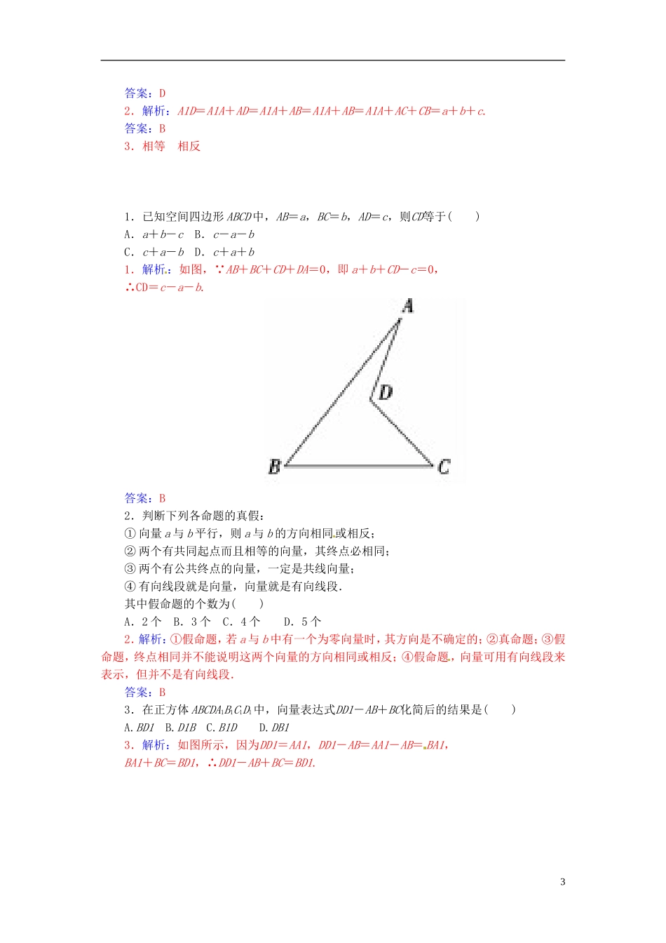高中数学 3.1.1空间向量及其加减运算练习 新人教A版选修2-1-新人教A版高二选修2-1数学试题_第3页