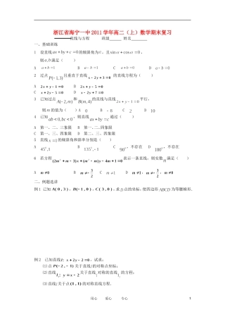 浙江省海宁一中11-12学年高二数学上学期 直线与方程期末复习检测