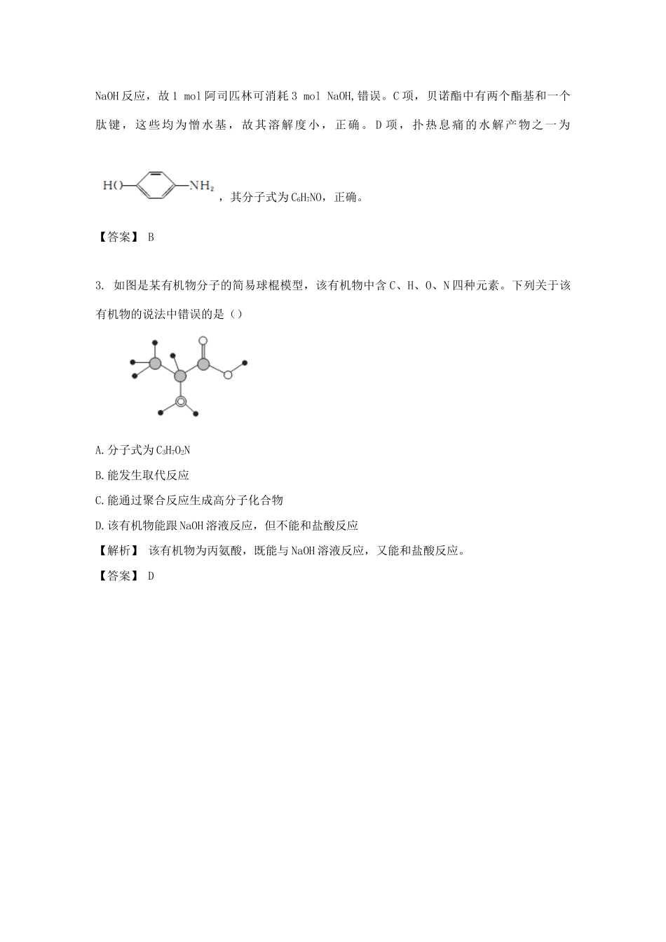广东省佛山市高考化学三轮复习 考前仿真模拟题专练 有机合成和推断01-人教版高三全册化学试题_第2页
