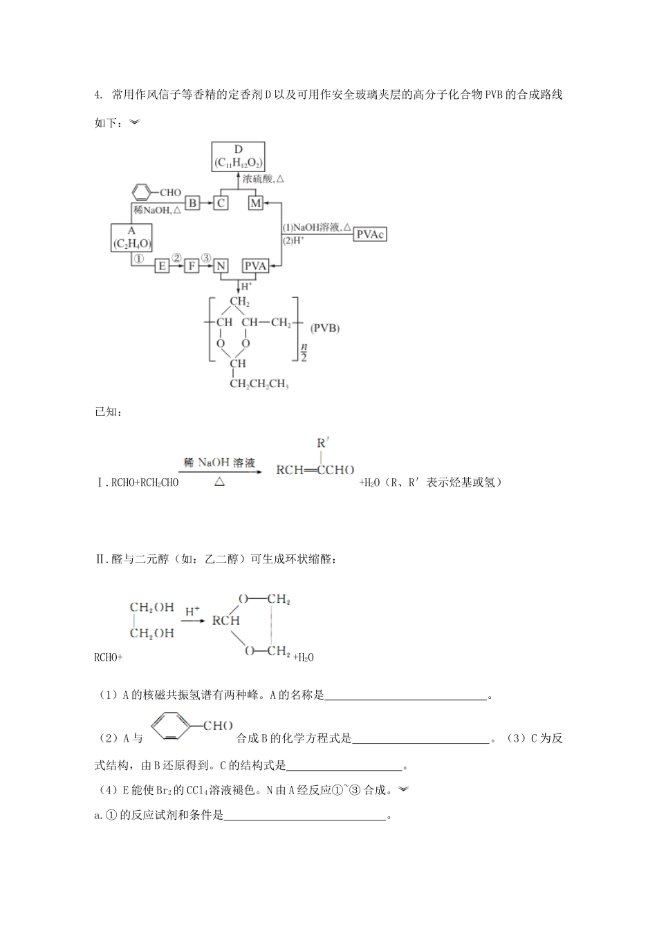 广东省佛山市高考化学三轮复习 考前仿真模拟题专练 有机合成和推断01-人教版高三全册化学试题_第3页