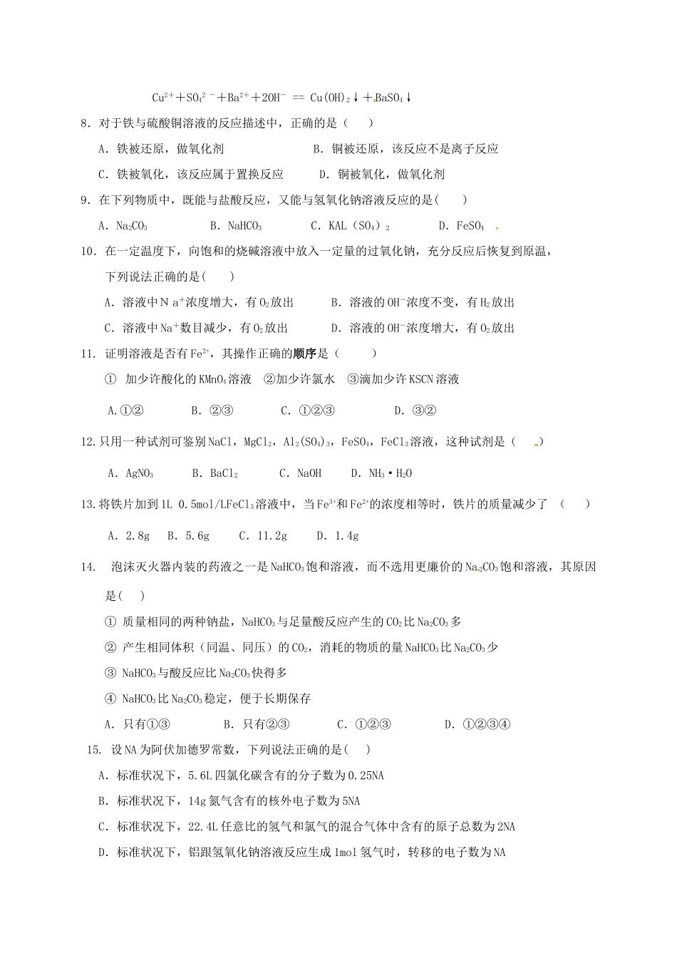 陕西省西安市高一化学上学期第二次月考试题-人教版高一全册化学试题_第2页