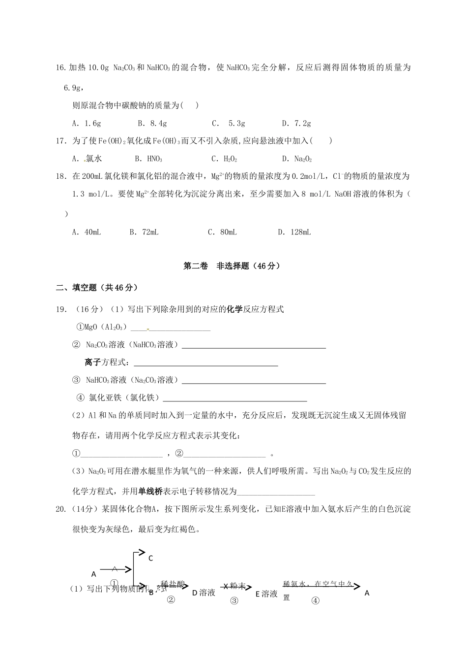 陕西省西安市高一化学上学期第二次月考试题-人教版高一全册化学试题_第3页