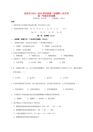 陕西省西安市高一化学上学期第二次月考试题-人教版高一全册化学试题