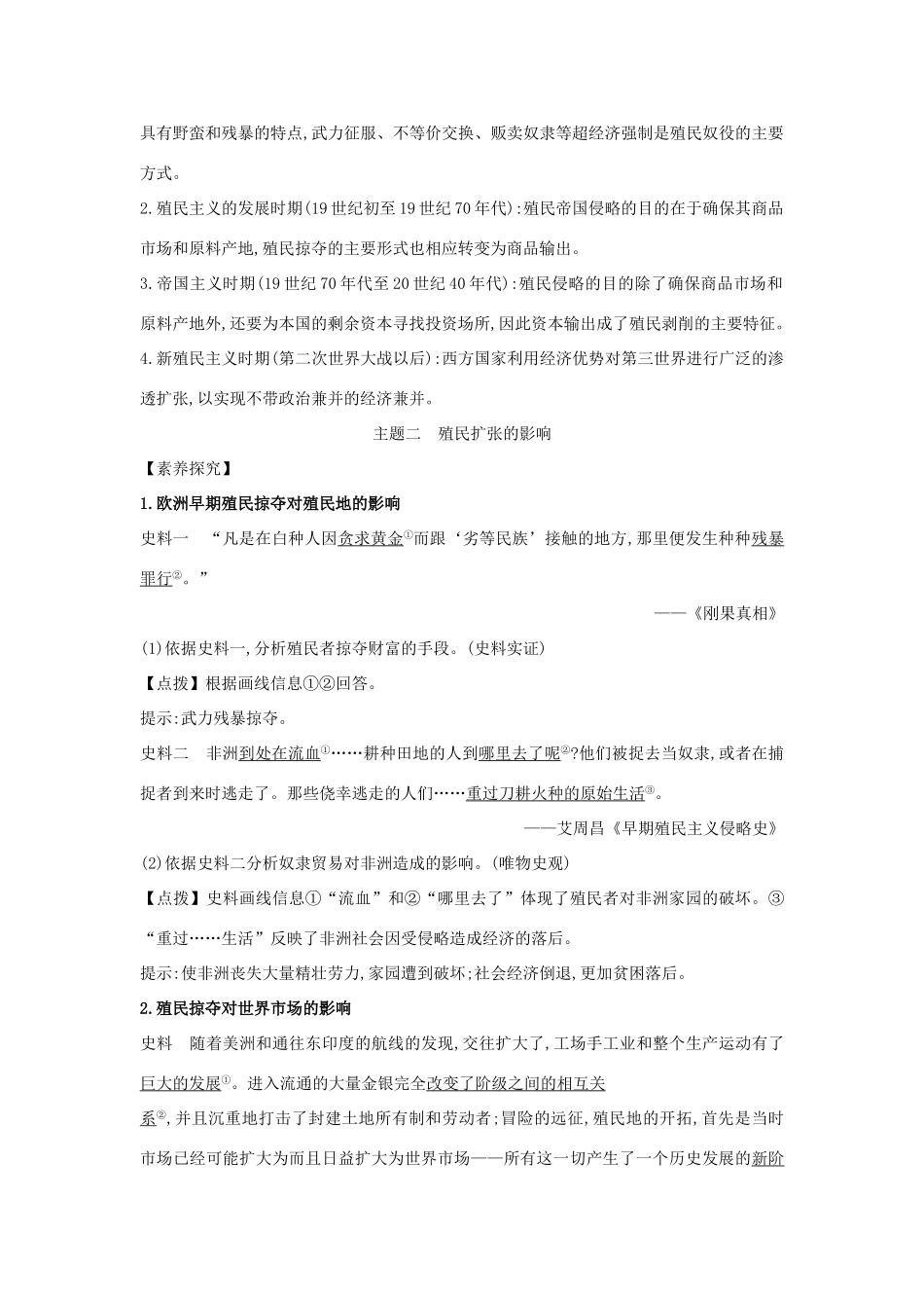 高中历史 第六单元 世界殖民体系与亚非拉民族独立运动 6.12 资本主义世界殖民体系的形成关键能力练习 新人教版必修《中外历史纲要下》-新人教版高一必修历史试题_第2页