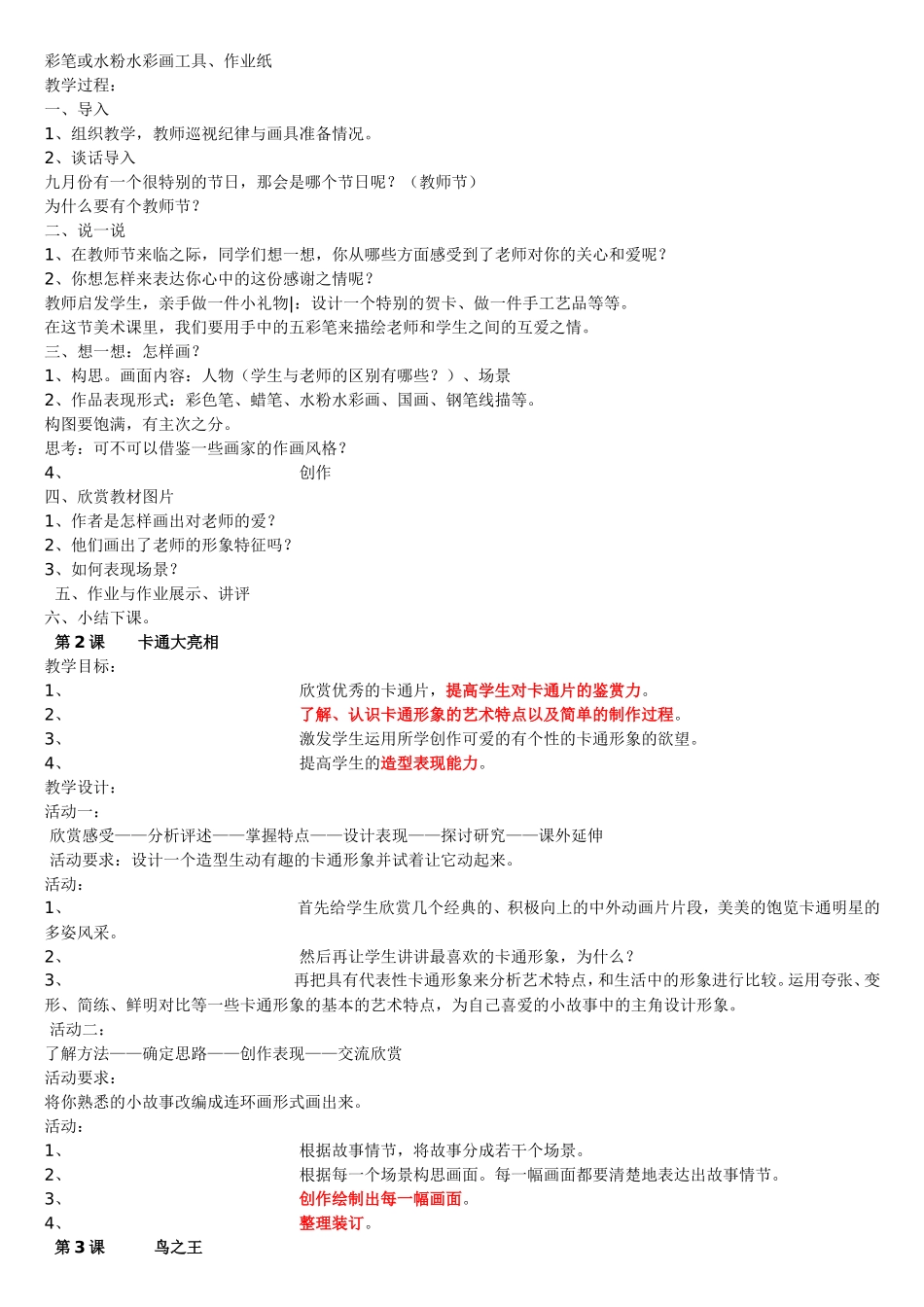 湖南美术出版社美术三年级上全册教案_第2页