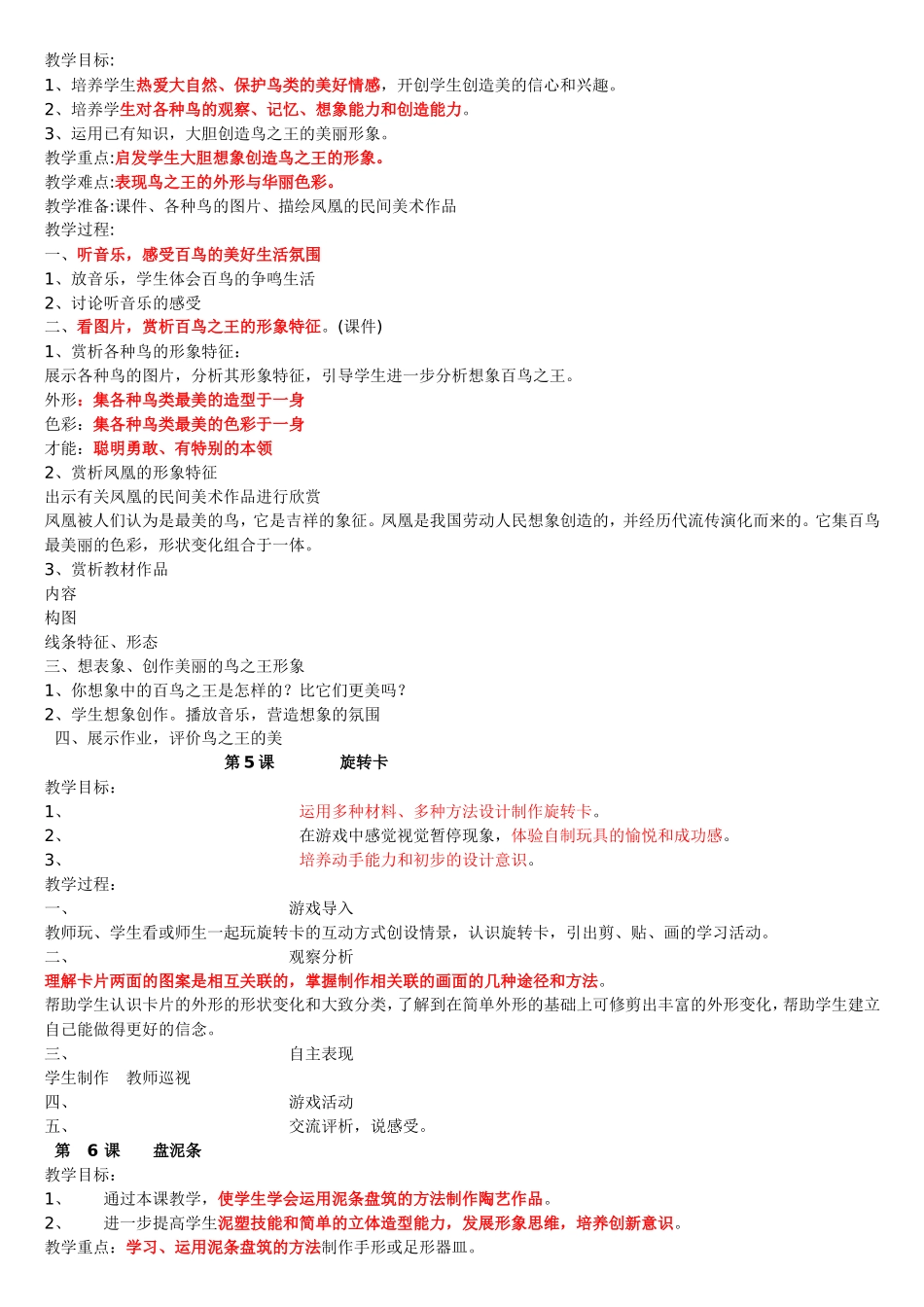 湖南美术出版社美术三年级上全册教案_第3页