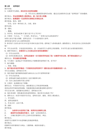 湖南美术出版社美术三年级上全册教案