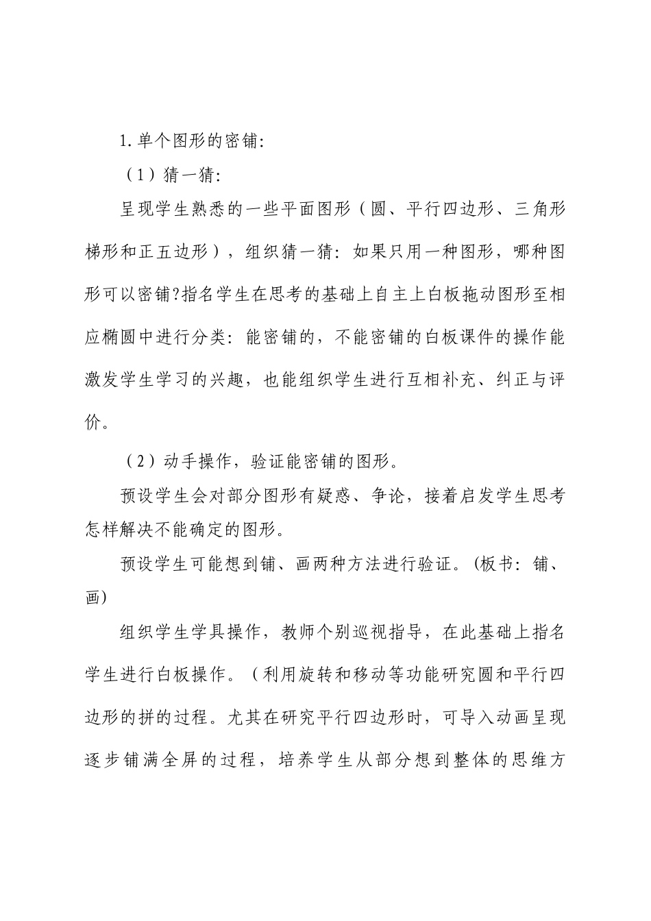 小学数学北师大2011课标版四年级《密铺》第一课时教学设计_第3页