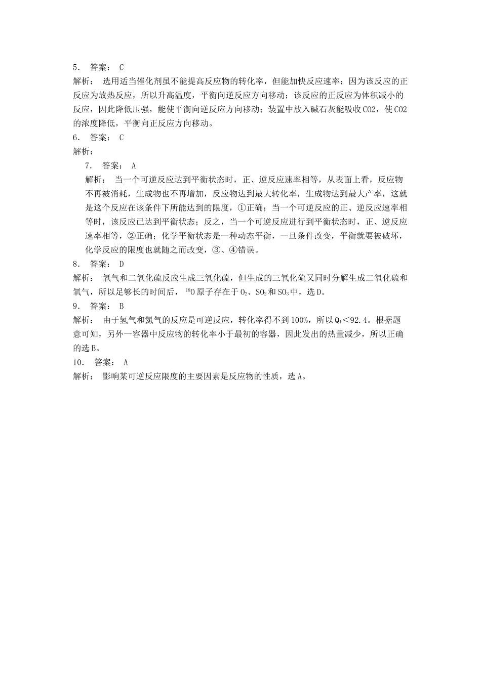 江苏省启东市高考化学专项复习 化学平衡 化学平衡状态（2）练习 苏教版-苏教版高三全册化学试题_第3页