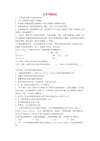 江苏省启东市高考化学专项复习 化学平衡 化学平衡状态（2）练习 苏教版-苏教版高三全册化学试题