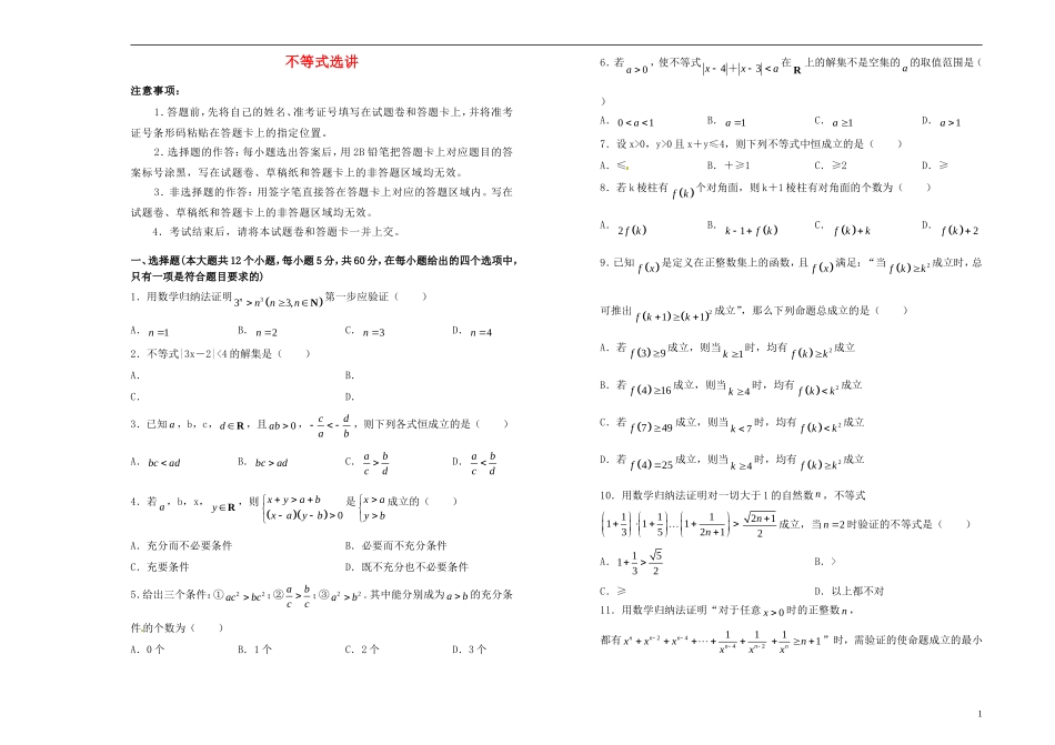 高中数学 不等式选讲单元测试（二）新人教A版选修4-5-新人教A版高二选修4-5数学试题_第1页