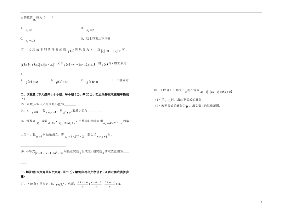 高中数学 不等式选讲单元测试（二）新人教A版选修4-5-新人教A版高二选修4-5数学试题_第2页