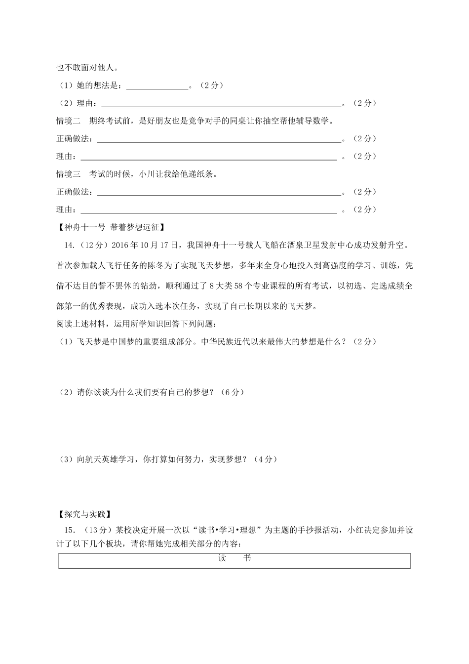 安徽省淮南市潘集区七年级政治上学期期中试卷_第3页