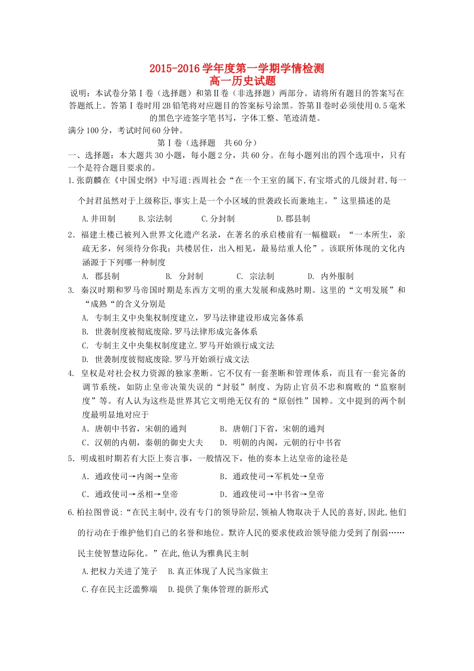 山东省平度市高一历史上学期抽考试题（直升班）-人教版高一全册历史试题_第1页