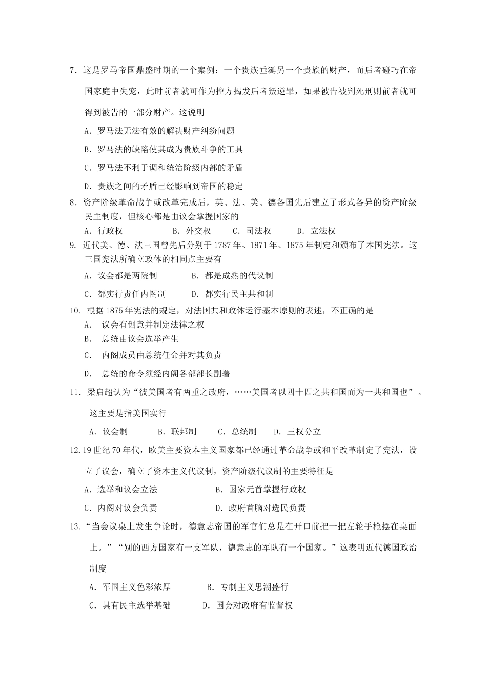 山东省平度市高一历史上学期抽考试题（直升班）-人教版高一全册历史试题_第2页