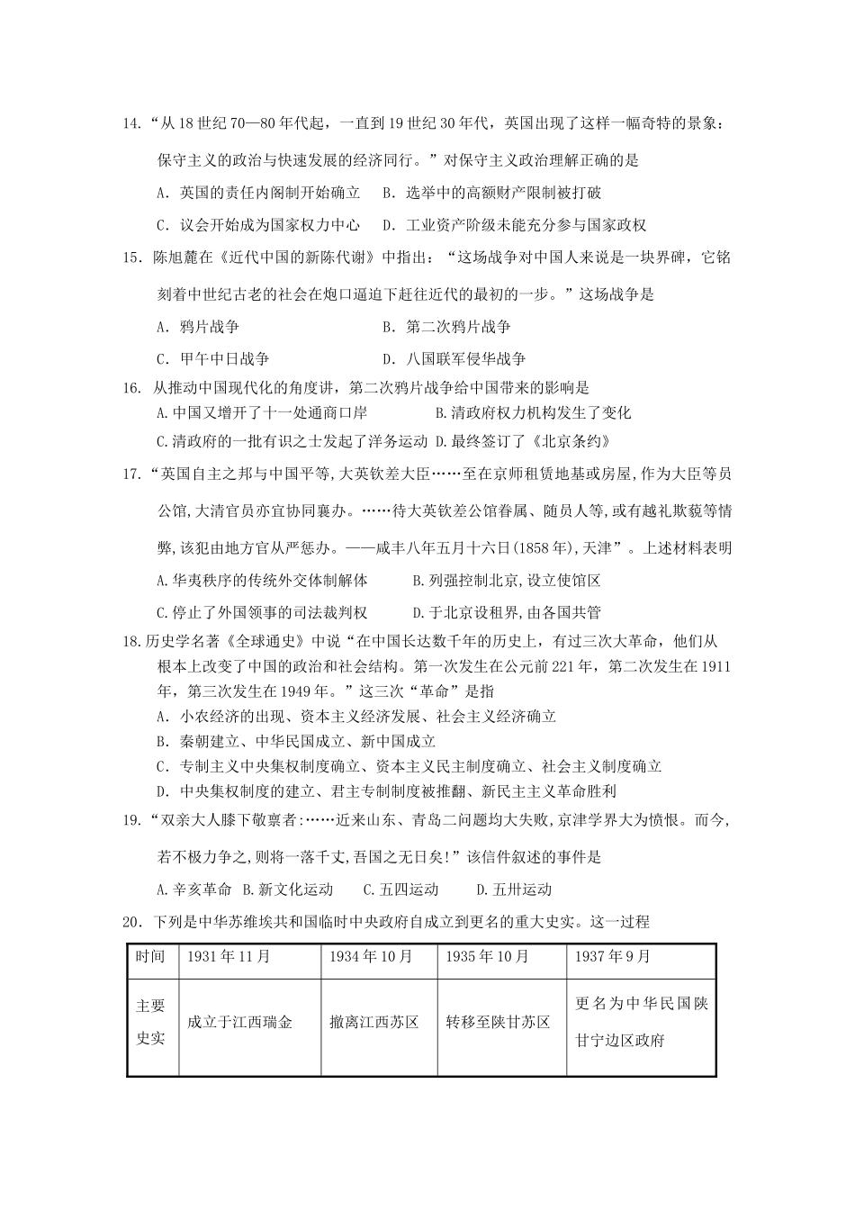 山东省平度市高一历史上学期抽考试题（直升班）-人教版高一全册历史试题_第3页