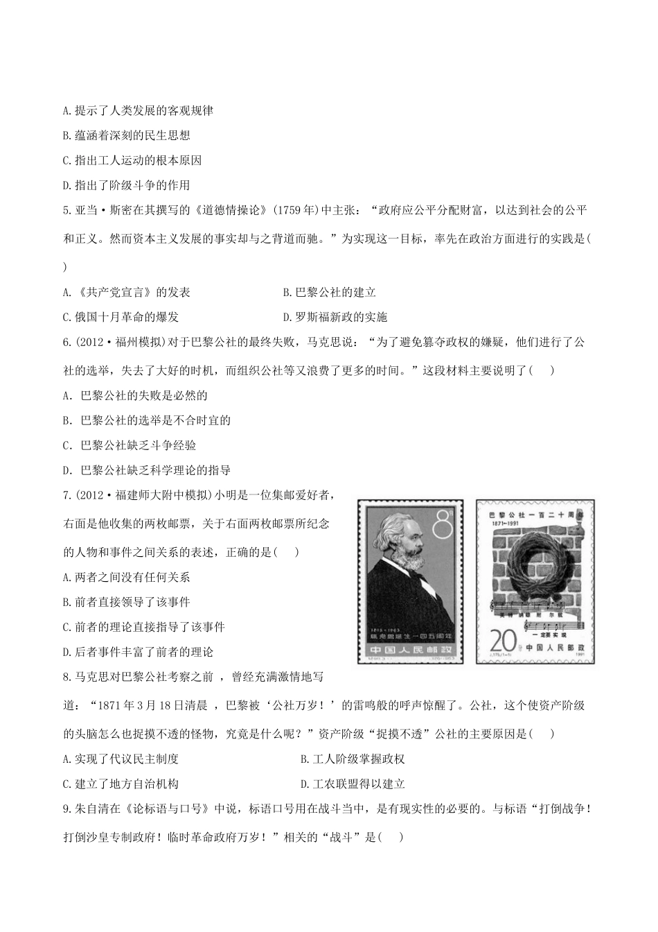 【全程复习方略】（福建专用）高三历史 专题评估检测8 解放人类的阳光大道 人民版_第2页