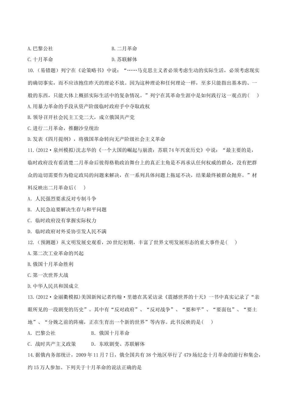 【全程复习方略】（福建专用）高三历史 专题评估检测8 解放人类的阳光大道 人民版_第3页