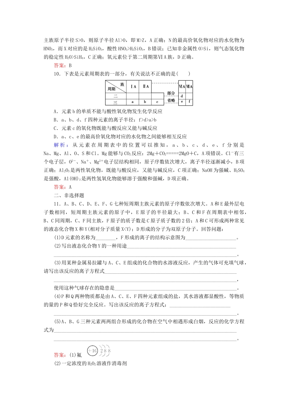 优化探究高考化学总复习 5.1元素周期表课时作业-人教版高三全册化学试题_第3页