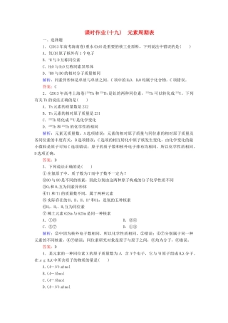 优化探究高考化学总复习 5.1元素周期表课时作业-人教版高三全册化学试题