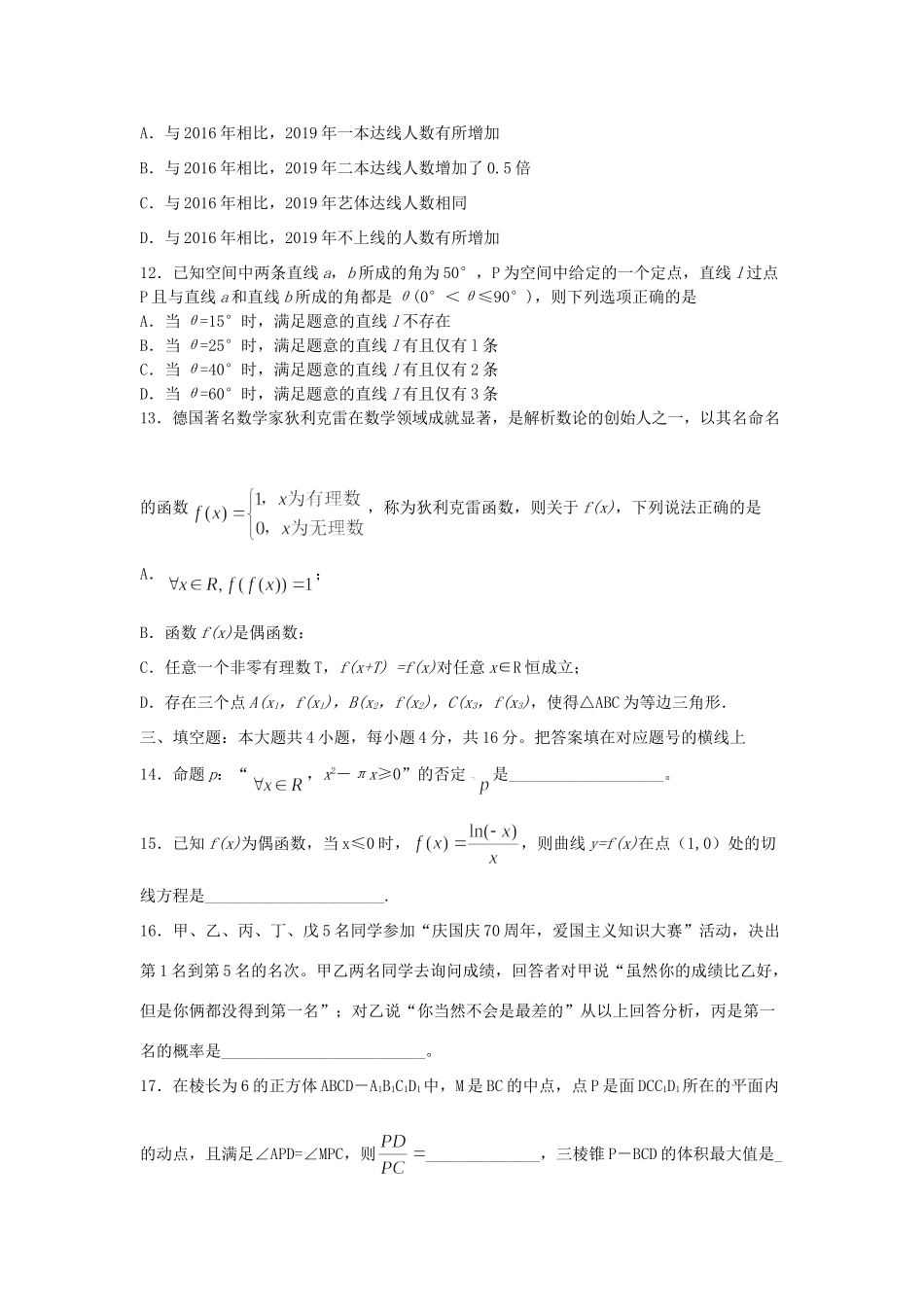 山东省师大附中高三数学上学期10月阶段性检测试卷_第3页