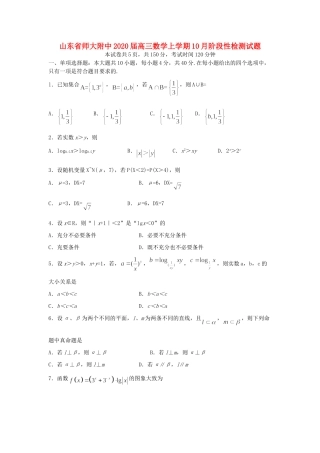 山东省师大附中高三数学上学期10月阶段性检测试卷
