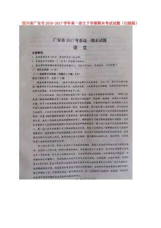 四川省广安市_高一语文下学期期末考试试卷扫描版