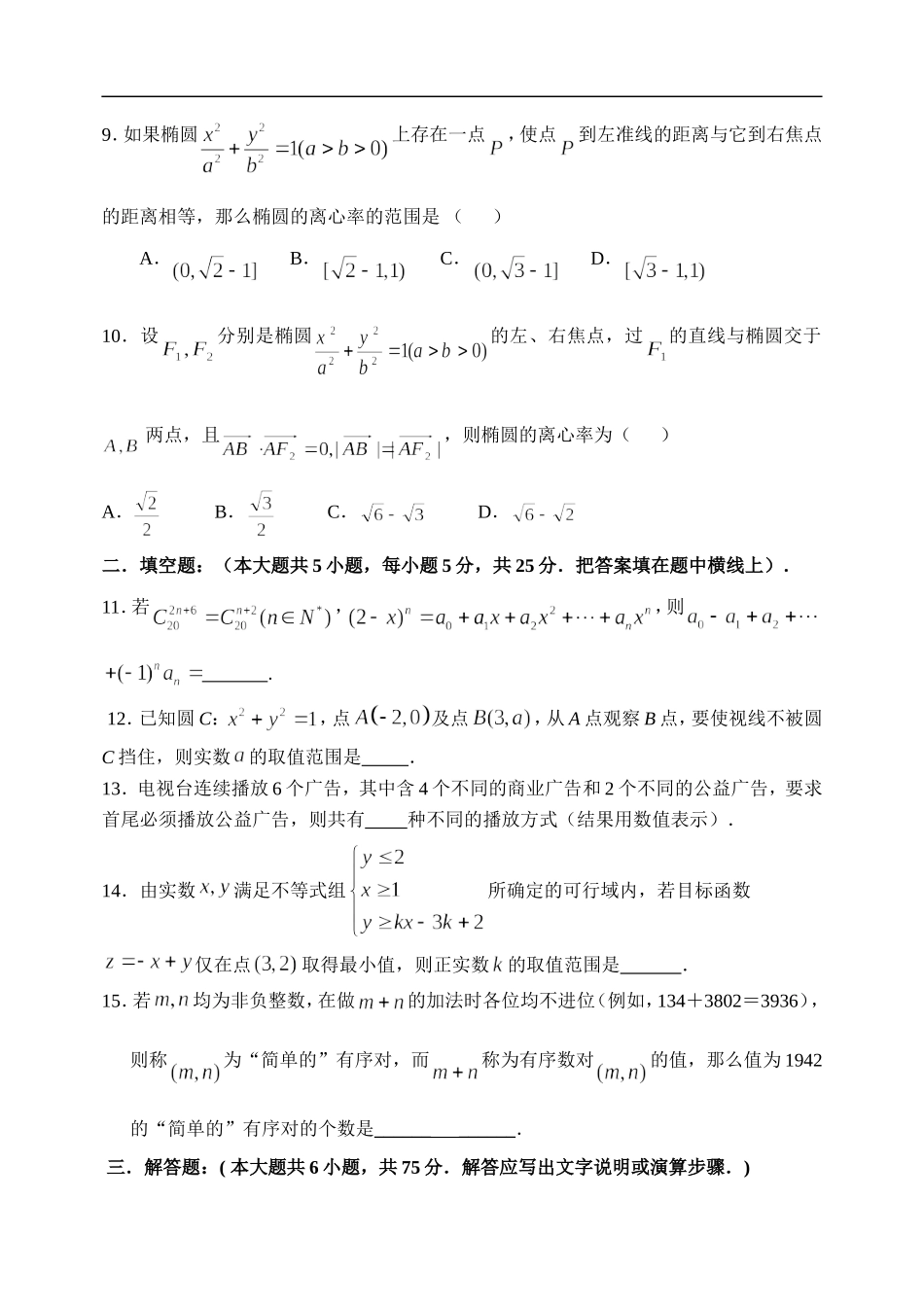 湖北随州市曾都一中高二数学上学期理科周周练综合训练（18）_第2页