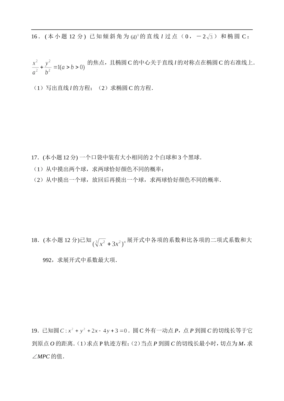 湖北随州市曾都一中高二数学上学期理科周周练综合训练（18）_第3页