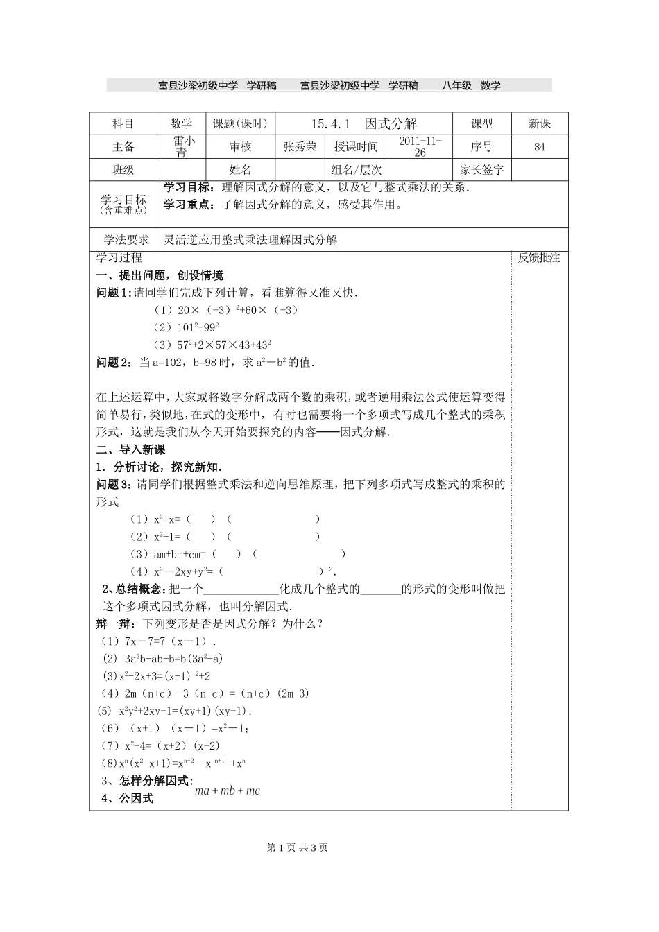 1541因式分解(1)_第1页