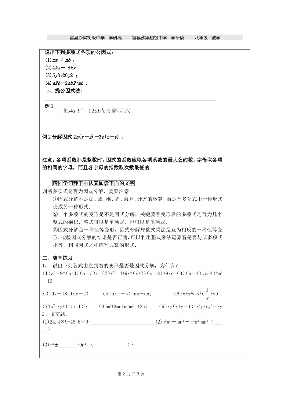 1541因式分解(1)_第2页