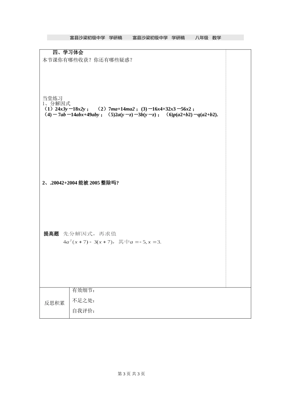 1541因式分解(1)_第3页