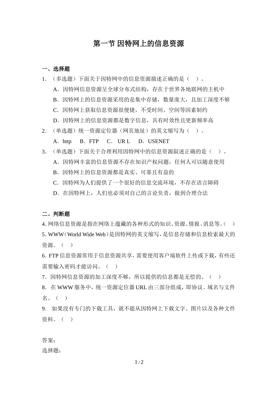 3.1.1因特网信息资源的特点与服务形式_第1页