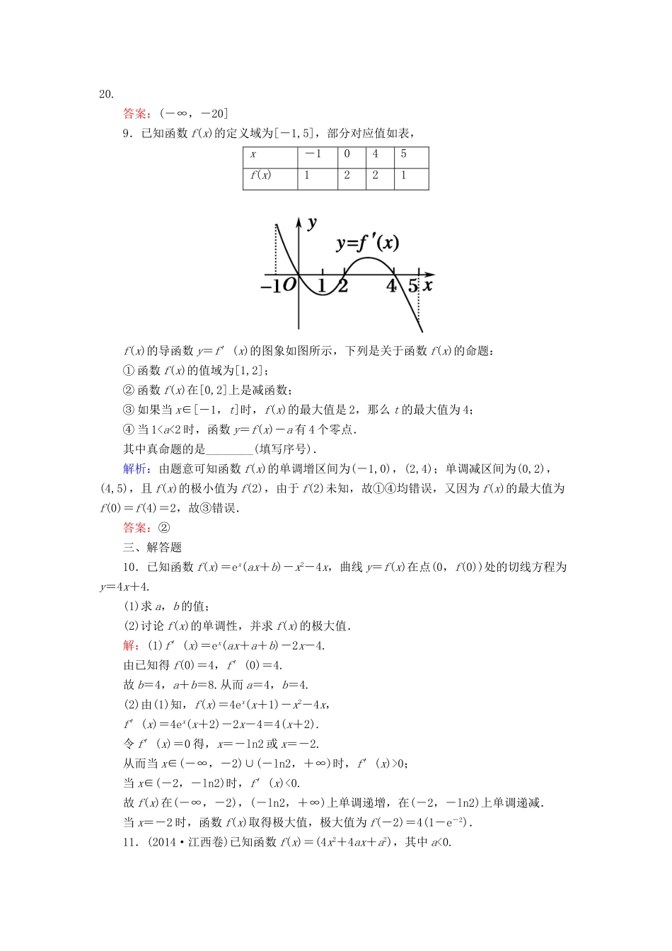 （新课标）高考数学大一轮复习 2.11.2导数与函数极值、最值课时作业 理-人教版高三全册数学试题_第3页