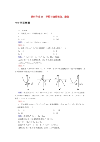 （新课标）高考数学大一轮复习 2.11.2导数与函数极值、最值课时作业 理-人教版高三全册数学试题