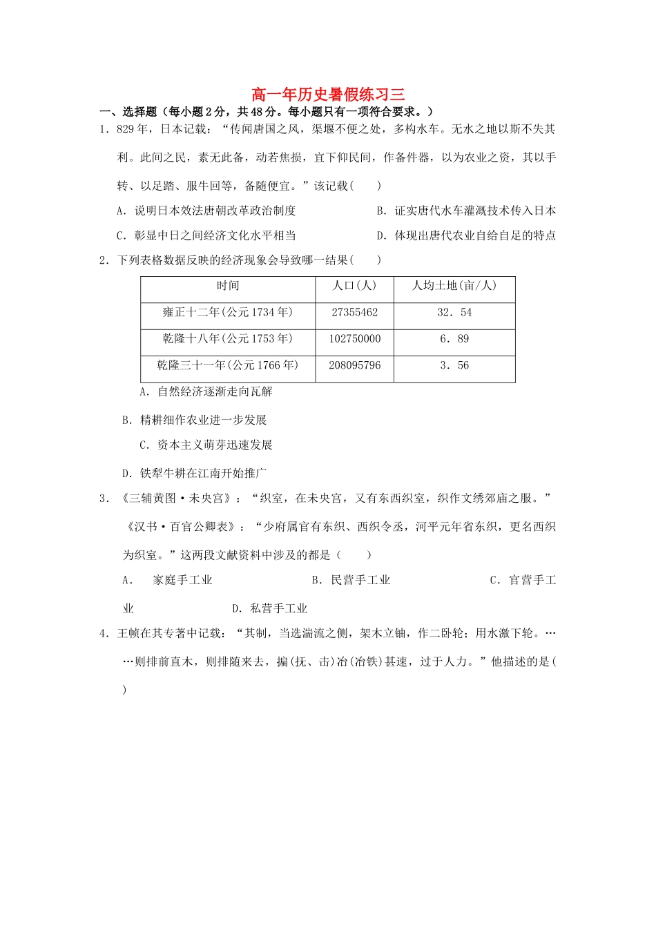 福建省永春一中高一历史7月暑假作业（3）-人教版高一全册历史试题_第1页