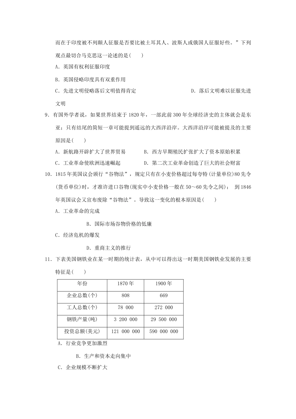 福建省永春一中高一历史7月暑假作业（3）-人教版高一全册历史试题_第3页