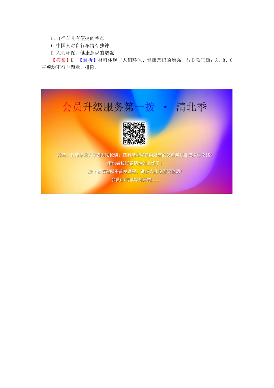 高中历史 第5单元 中国近现代社会生活的变迁 第14课 物质生活与习俗的变迁随堂练习 新人教版必修2-新人教版高一必修2历史试题_第2页